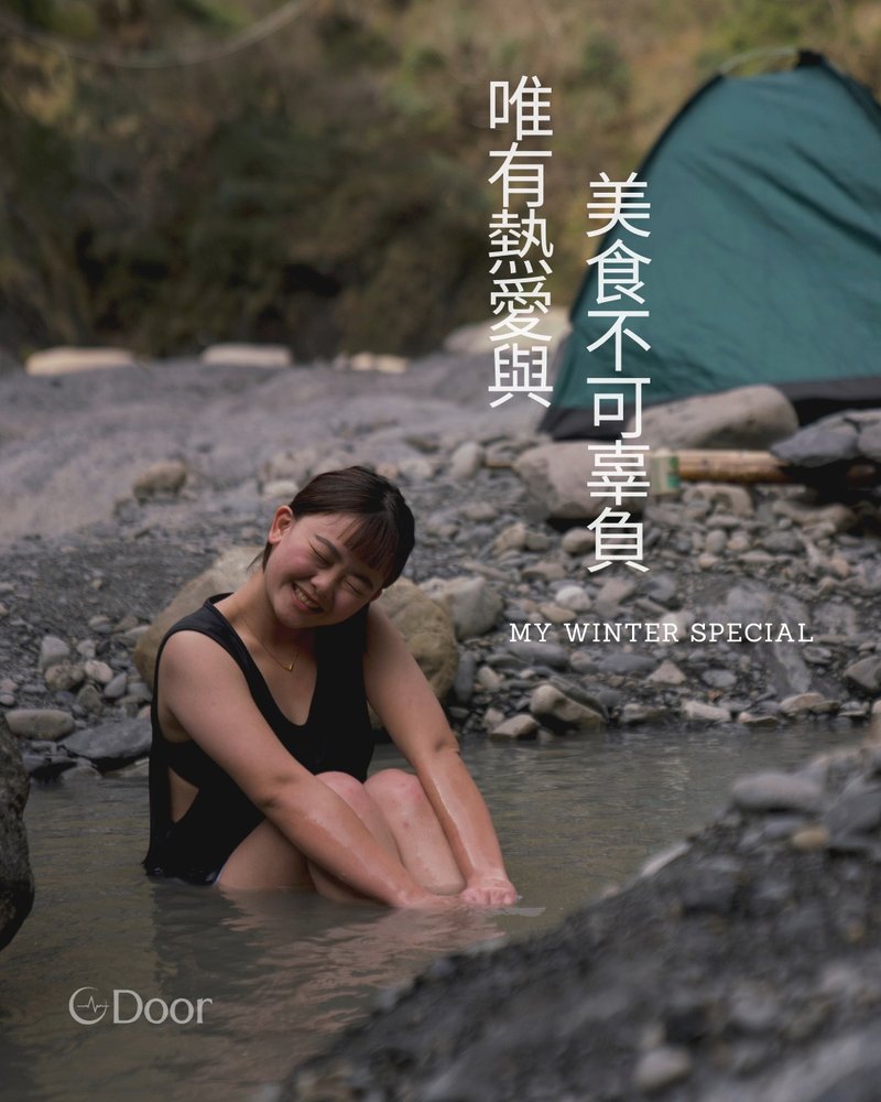新竹泰崗野溪溫泉 冬日限定溫泉 豪華野炊 露營新體驗 - 戶外/室內活動 - 其他材質 
