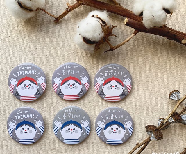 私は台湾人です、私は台湾出身です/バッジ - ショップ ね！聞いて
