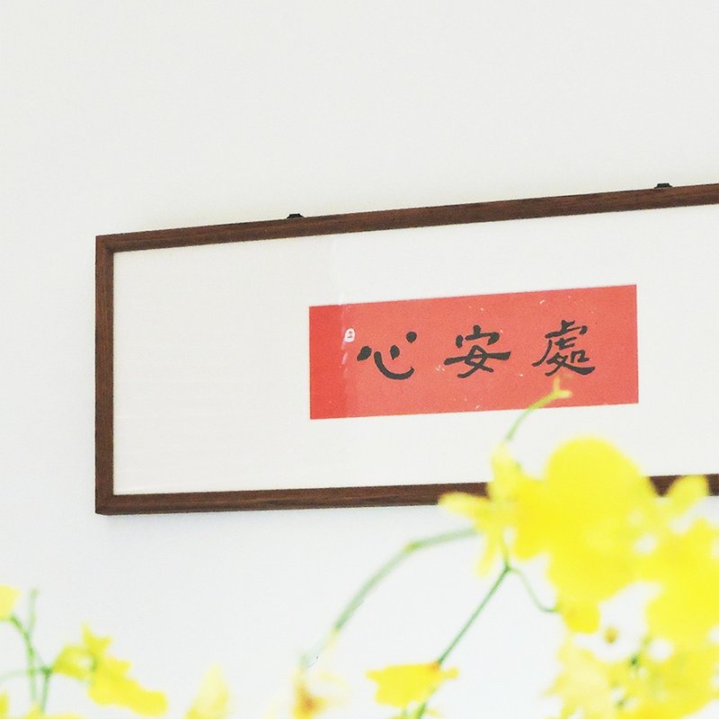文藝感書法 細長型海報(不含框) - 海報/掛畫/掛布 - 紙 