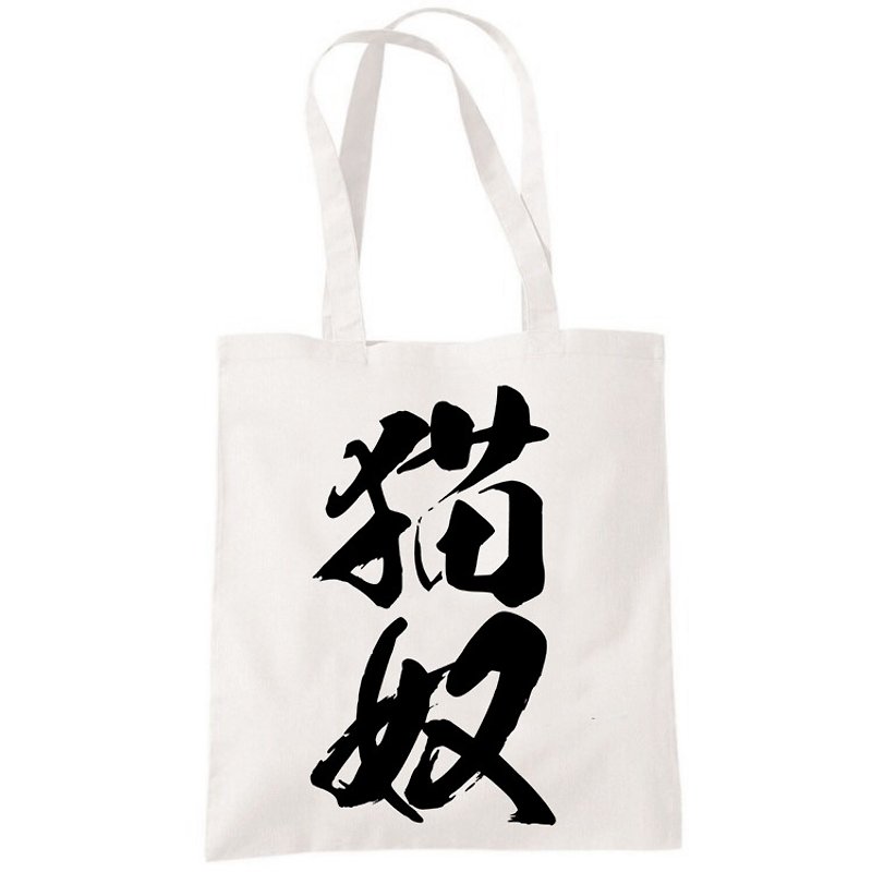 猫奴#2 Dog Wenqing Simple and Fresh Canvas Literary Environmental Protection Shoulder Handbag Shopping Bag-Beige - Messenger Bags & Sling Bags - Other Materials White