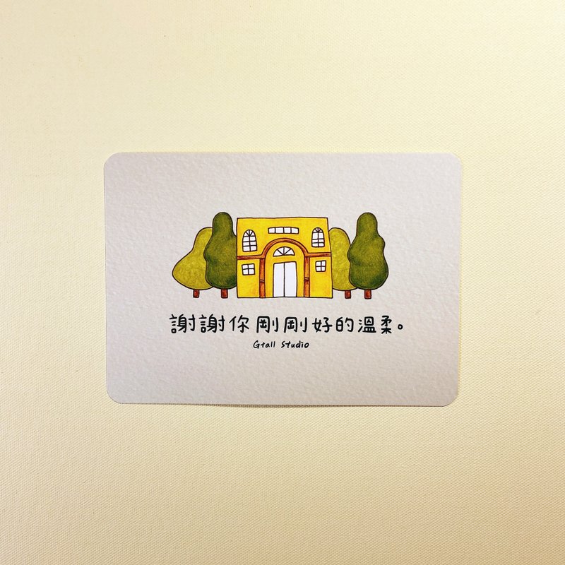 說謝謝明信片 / 剛剛好的溫柔 - 卡片/明信片 - 紙 