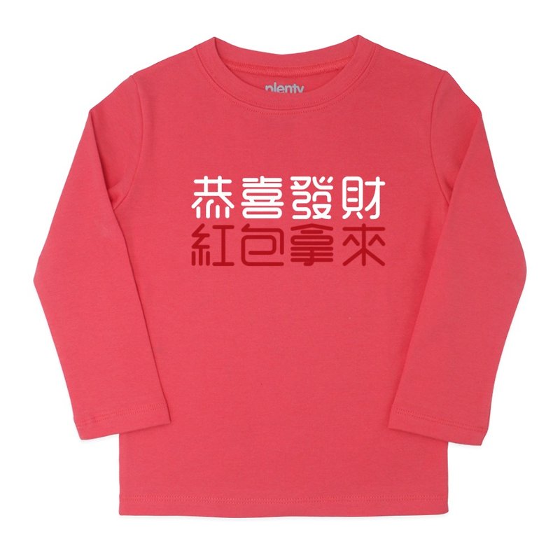 Plenty Collection Long Sleeve T - Congratulations to get rich + red envelope (two-color version) - Tops & T-Shirts - Cotton & Hemp 
