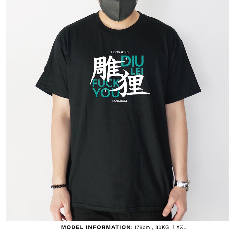 雕狸 -自家設計印刷T-Shirt - T 恤 - 棉．麻 黑色