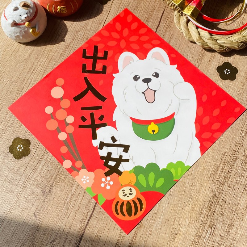 2026 Samoyed Hot Stamped Color Doufang Couplet Pawsome Island West Siberian Laika Illustration Spring Festival Decoration - ถุงอั่งเปา/ตุ้ยเลี้ยง - กระดาษ สีแดง