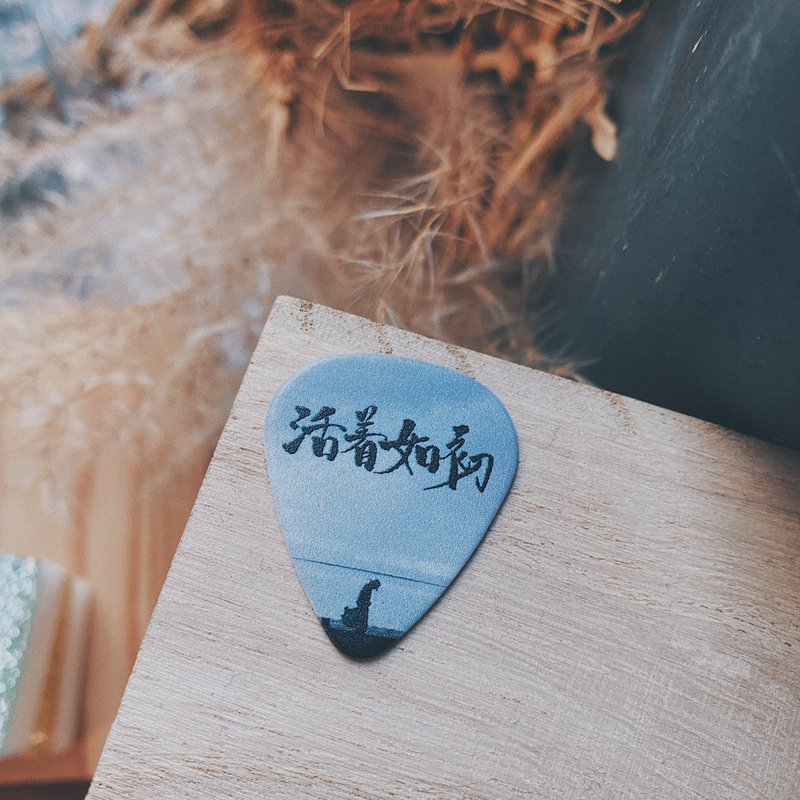 Double-sided ink-printed handwriting sunset guitar picks【Living as before】 - อุปกรณ์กีตาร์ - วัสดุอื่นๆ สีเทา