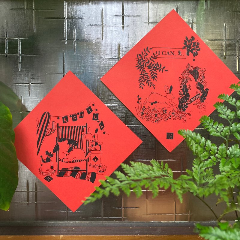Year of the Rabbit U-Hand-printed Spring Festival couplets with Chinese ink and color double-entry into the Spring Festival couplets for the Year of the Rabbit/Double Party for the Year of the Rabbit/Silk printing - ถุงอั่งเปา/ตุ้ยเลี้ยง - กระดาษ สีแดง