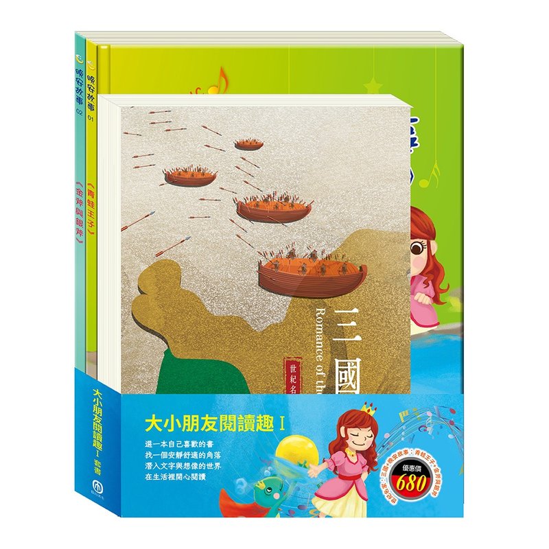 大小朋友閱讀趣 I套書 - 刊物/書籍 - 紙 多色
