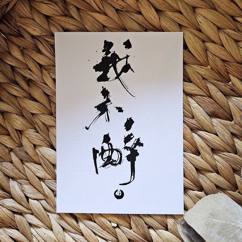 Flower Calligraphy Postcard - I'm not drunk - การ์ด/โปสการ์ด - กระดาษ 