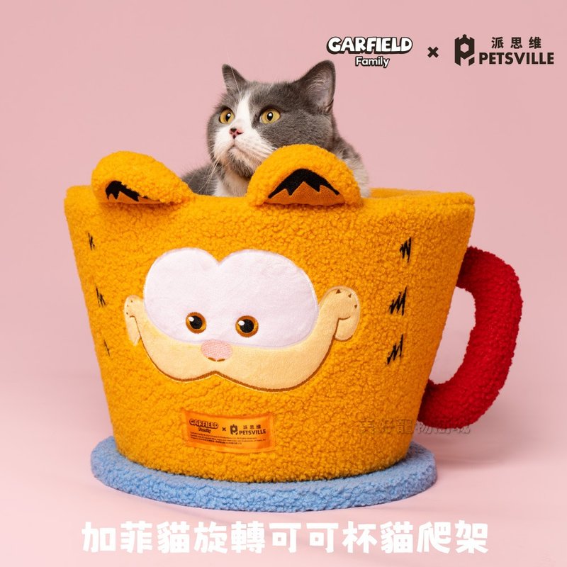 [Petsville x Garfield] Garfield rotating cocoa cup cat climbing frame cat scratching post gift - อุปกรณ์แมว - วัสดุอื่นๆ สีส้ม