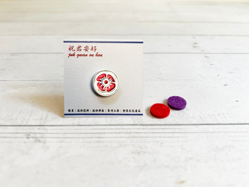 Poppy 虞美人花香薰扣 附送香茅精油2ml 可用於衣領防蚊 虞 - 香氛/精油/擴香 - 其他金屬 