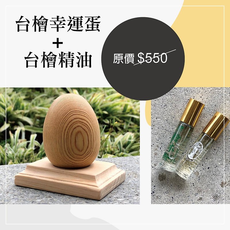 Taiwan cypress lucky egg x cypress essential oil two-piece set - อื่นๆ - ไม้ 