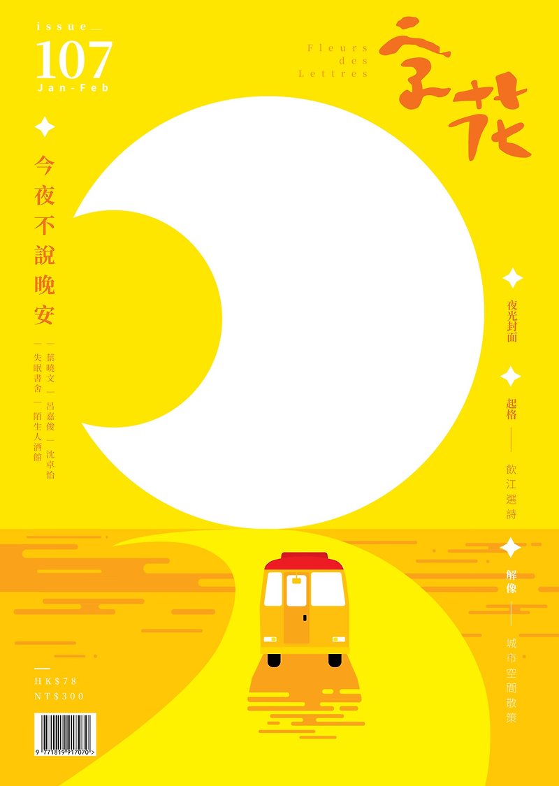 Zihua — Literary Magazine Issue 107 — 今夜はおやすみとは言わないでください - 本・書籍 - 紙 