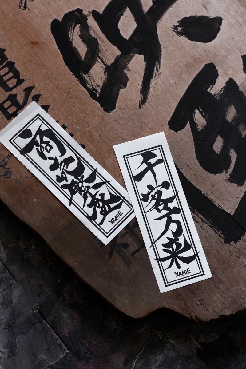 【XRAGE 11周年】千社札 防水貼紙 (1包2入) - 貼紙 - 紙 白色