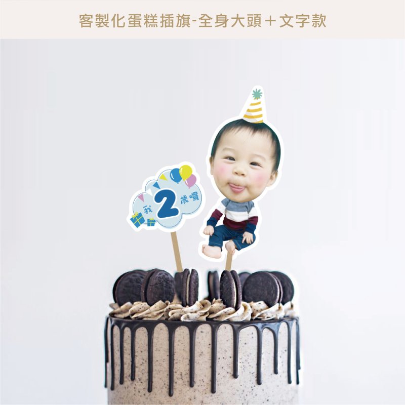 [Customization] Arrangement/Party/Birthday/Birthday/Salivation Cake Insert Card - Full Body Big Head with Text - การ์ด/โปสการ์ด - กระดาษ 