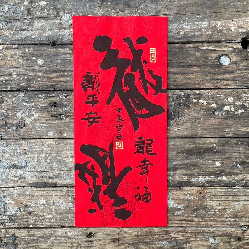 [2024 Year of the Dragon Handwritten Spring Couplets] Handmade high-grade Xuan Paper - Chinese New Year - Paper 