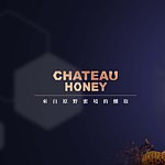 設計師品牌 - 璽朵蜜Chateau Honey