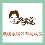 設計師品牌 - 安芯食品-久美子工坊