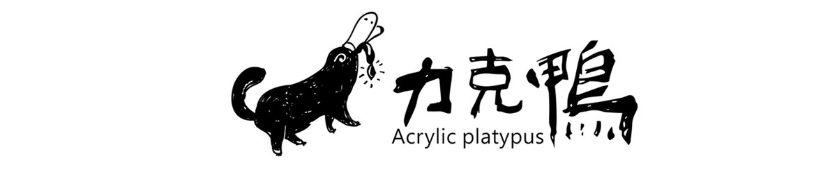 แบรนด์ของดีไซเนอร์ - acrylic-platypus