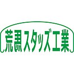 設計師品牌 - arauma studded industry