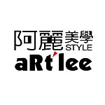 設計師品牌 - aRt'lee 阿麗美學