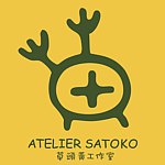 設計師品牌 - 草頭黃工作室 Atelier Satoko