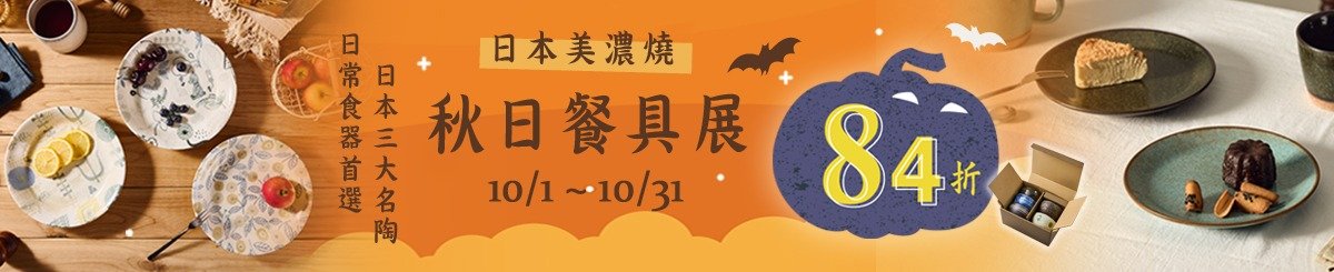 設計師品牌 - 有種創意 日本食器