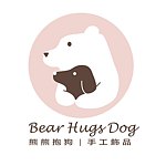 設計師品牌 - 熊熊抱狗