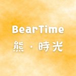 設計師品牌 - BearTime 熊 · 時光