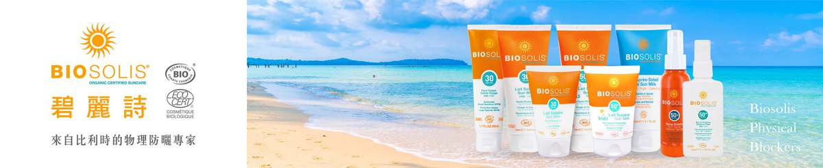 แบรนด์ของดีไซเนอร์ - BIOSOLIS-Organic Sunscreen