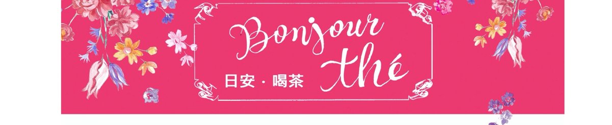 デザイナーブランド - bonjourtea