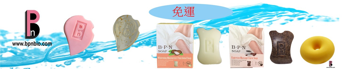 設計師品牌 - 沐浴好舒服「機能皂」B.P.n 柏恩