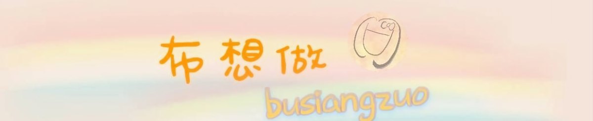 แบรนด์ของดีไซเนอร์ - busiangzuo