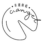 設計師品牌 - C.Angel幸運餅乾 幸運籤餅