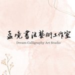  Designer Brands - dream calligraphy art studio