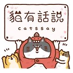 catssay