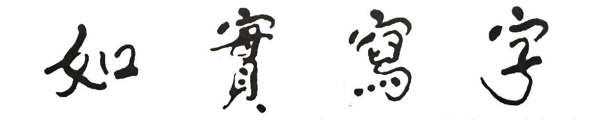 zus-calligraphy