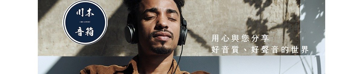  Designer Brands - ChuanMu Audio