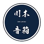デザイナーブランド - 川木スピーカー x ChuanMu Audio