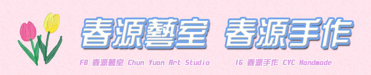 แบรนด์ของดีไซเนอร์ - Chuan Yuan Art Studio