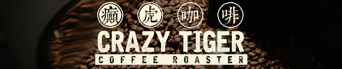  Designer Brands - Crazy Tiger Coffee Roaster