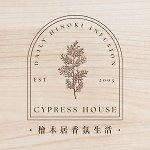 檜木居香氛生活 Cypress House