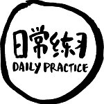 แบรนด์ของดีไซเนอร์ - Daily Practice