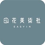 設計師品牌 - 印花美術社EASYIN | 客製化服務