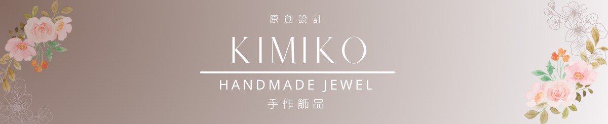 แบรนด์ของดีไซเนอร์ - Kimiko handmade jewelry