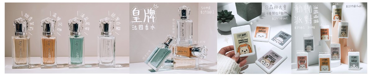 設計師品牌 - Esp.AGAPE - Perfume & Fragrance