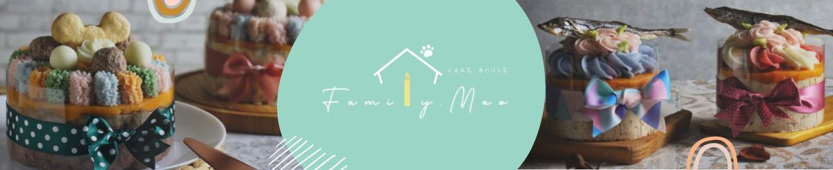 デザイナーブランド - family.mao cake house