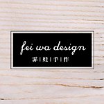 デザイナーブランド - Feiwa design