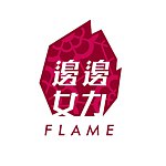 デザイナーブランド - flameflame