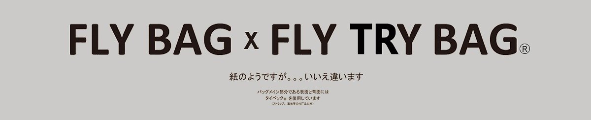 デザイナーブランド - FLY BAG x FLY TRY BAG