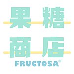 設計師品牌 - Fructosa果糖商店